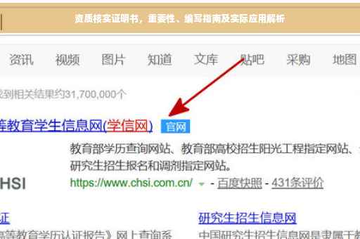 资质核实证明书，重要性、编写指南及实际应用解析