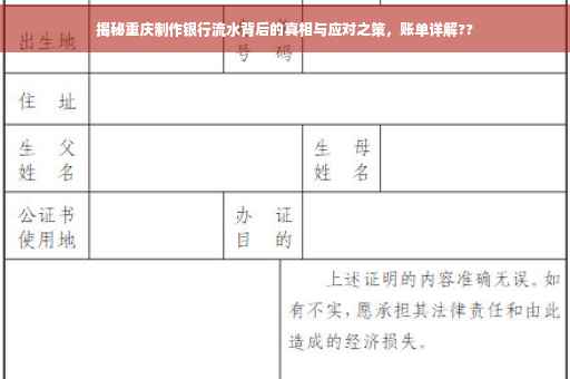 揭秘重庆制作银行流水背后的真相与应对之策，账单详解??