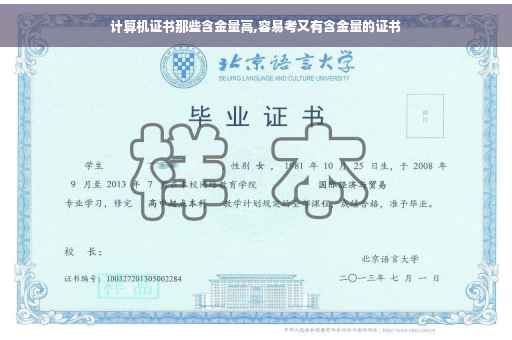 计算机证书那些含金量高,容易考又有含金量的证书