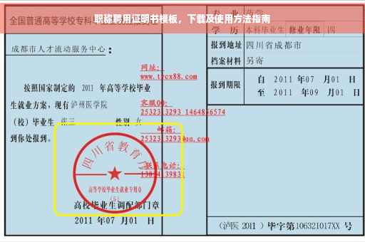 职称聘用证明书模板，下载及使用方法指南