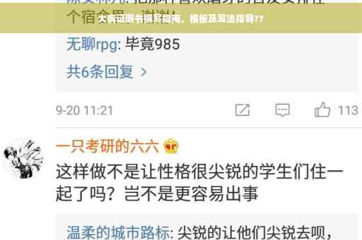 大病证明书撰写指南，模板及写法指导??