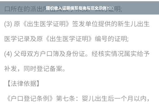 限价收入证明撰写指南与范文示例?⚡️