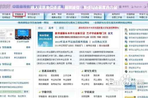 收入证明单位承诺，铸就诚信、责任与透明度的力量