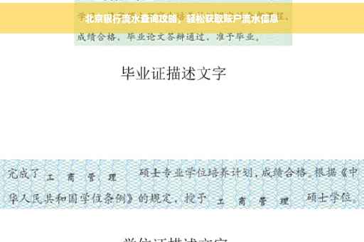 北京银行流水查询攻略，轻松获取账户流水信息