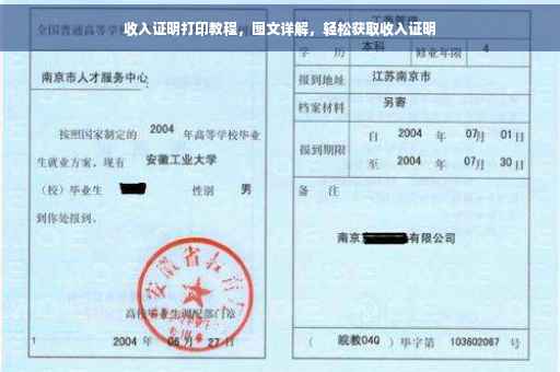 收入证明打印教程，图文详解，轻松获取收入证明