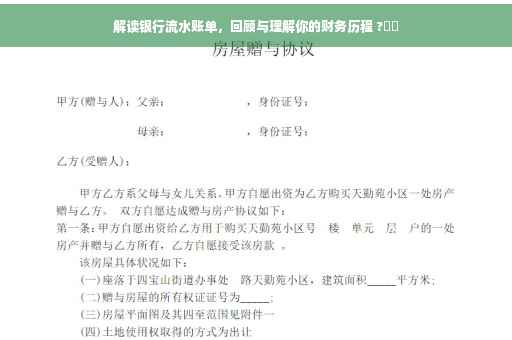 解读银行流水账单，回顾与理解你的财务历程 ?⚡️