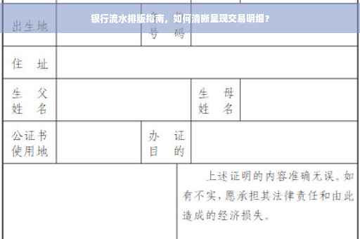 银行流水排版指南，如何清晰呈现交易明细？