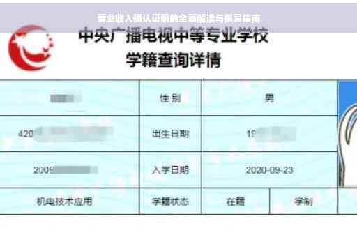营业收入确认证明的全面解读与撰写指南