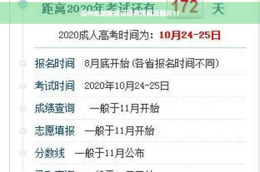 福州总院疾病证明书详解及图片??