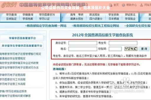 公司证明书范文全攻略，范本及图片大全