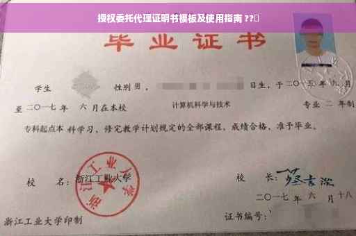 授权委托代理证明书模板及使用指南 ??️