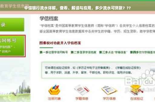 中信银行流水详解，查看、解读与应用，多少流水可贷款？??