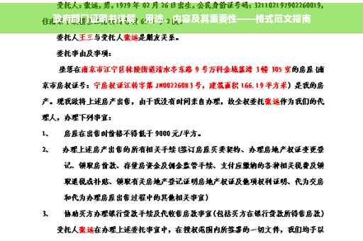 政府部门证明书详解，用途、内容及其重要性——格式范文指南