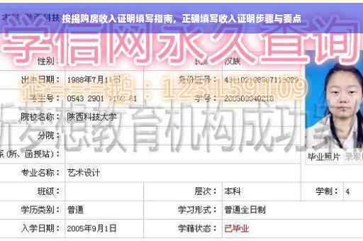 按揭购房收入证明填写指南，正确填写收入证明步骤与要点