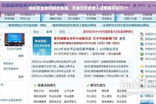 自由职业者的融资指南，无单位贷款收入证明撰写技巧??