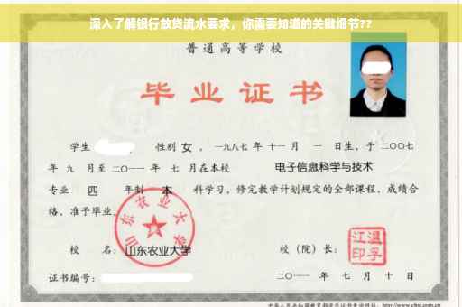 深入了解银行放贷流水要求，你需要知道的关键细节??