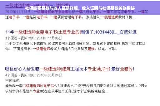 社保缴费基数与收入证明详解，收入证明与社保基数关联揭秘