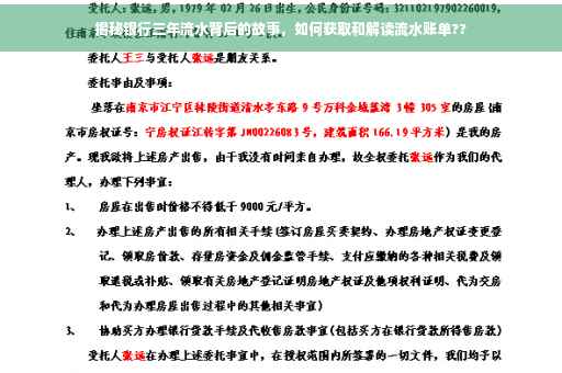 揭秘银行三年流水背后的故事，如何获取和解读流水账单??