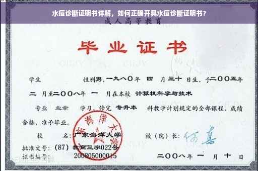 水痘诊断证明书详解，如何正确开具水痘诊断证明书？