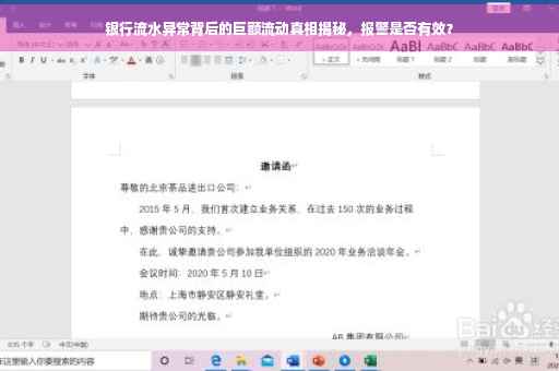 银行流水异常背后的巨额流动真相揭秘，报警是否有效？