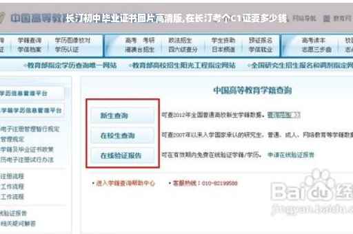 长汀初中毕业证书图片高清版,在长汀考个C1证要多少钱