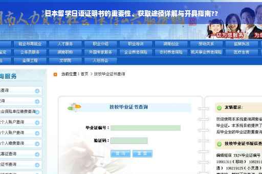 日本留学日语证明书的重要性、获取途径详解与开具指南??