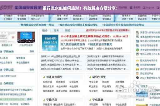 银行流水低如何应对？有效解决方案分享！