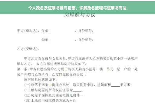 个人改名及证明书撰写指南，详解改名流程与证明书写法