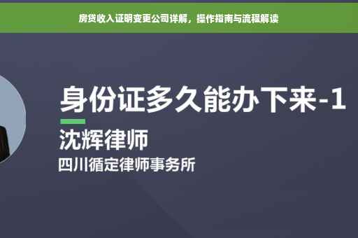 房贷收入证明变更公司详解，操作指南与流程解读