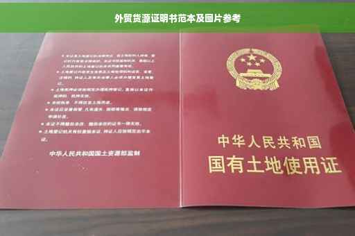 外贸货源证明书范本及图片参考