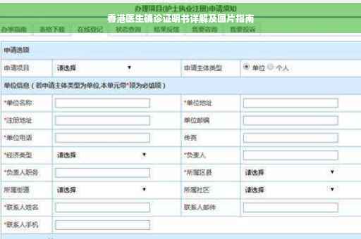香港医生确诊证明书详解及图片指南