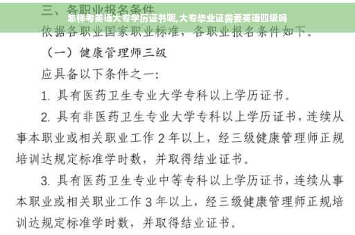 怎样考英语大专学历证书呢,大专毕业证需要英语四级吗