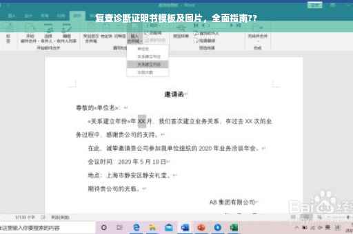 复查诊断证明书模板及图片，全面指南??