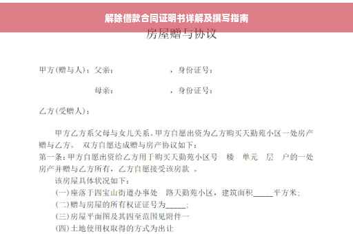 解除借款合同证明书详解及撰写指南