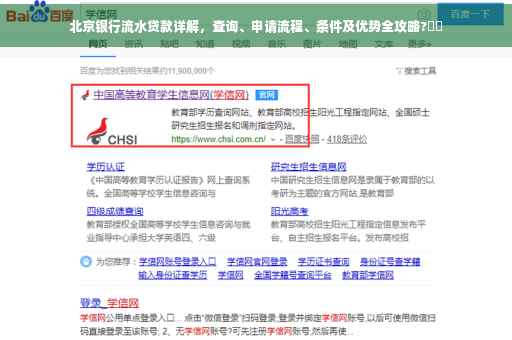 北京银行流水贷款详解，查询、申请流程、条件及优势全攻略?⚡️