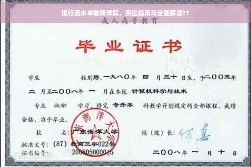 银行流水单做账详解，实操指南与全面解读??