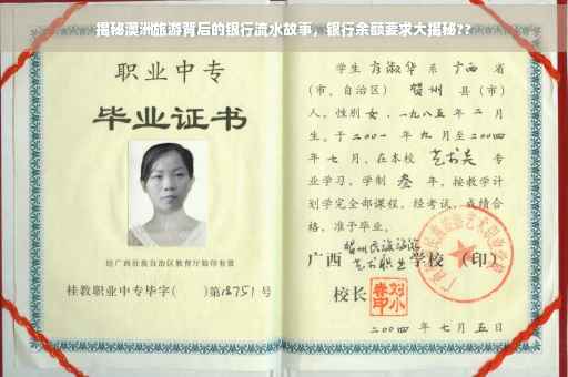 揭秘澳洲旅游背后的银行流水故事，银行余额要求大揭秘??