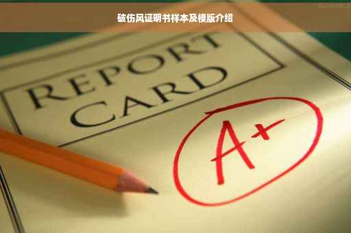 破伤风证明书样本及模版介绍