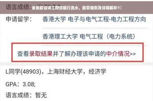 全面解读误工赔偿银行流水，能否查到及详细解析?✨