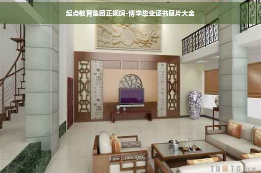 起点教育集团正规吗-博学毕业证书图片大全