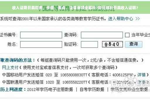 收入证明开具指南，步骤、要点、注意事项全解析?如何顺利开具收入证明？