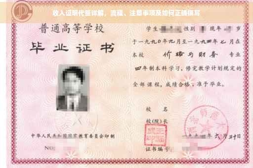 收入证明代签详解，流程、注意事项及如何正确撰写
