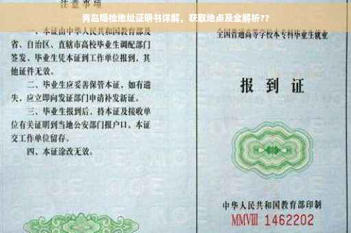青岛婚检地址证明书详解，获取地点及全解析??