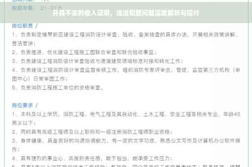 开具不实的收入证明，违法犯罪问题深度解析与探讨