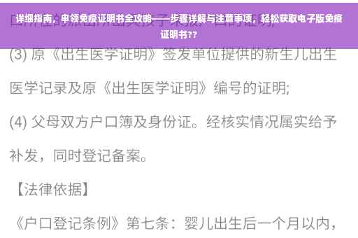 详细指南，申领免疫证明书全攻略——步骤详解与注意事项，轻松获取电子版免疫证明书??