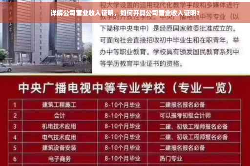 详解公司营业收入证明，如何开具公司营业收入证明？