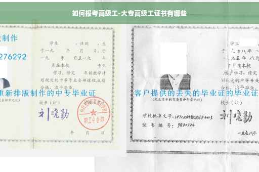 如何报考高级工-大专高级工证书有哪些