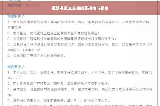 证明书范文文档编写指南与模板
