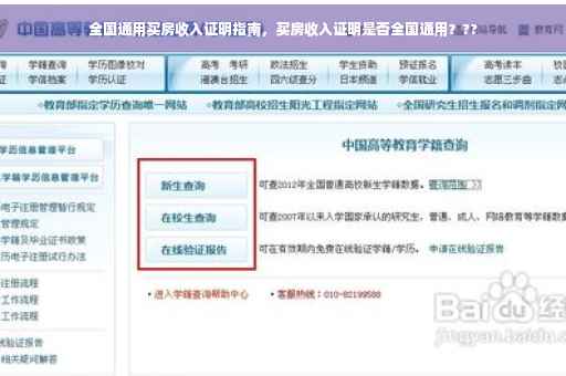 全国通用买房收入证明指南，买房收入证明是否全国通用？??