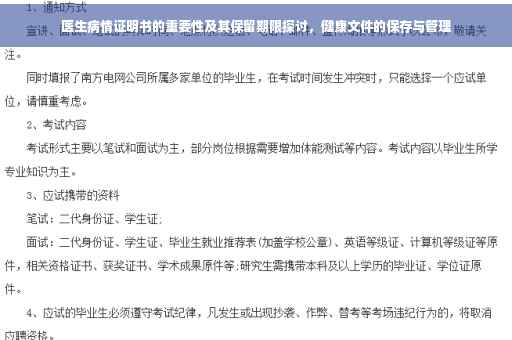 医生病情证明书的重要性及其保留期限探讨，健康文件的保存与管理